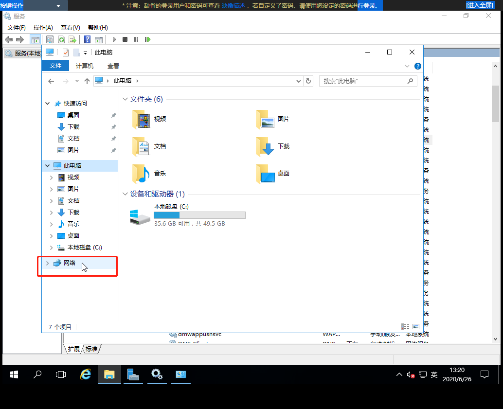 Windows客户端访问