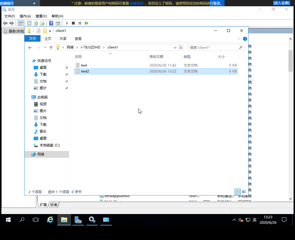 Windows客户端访问