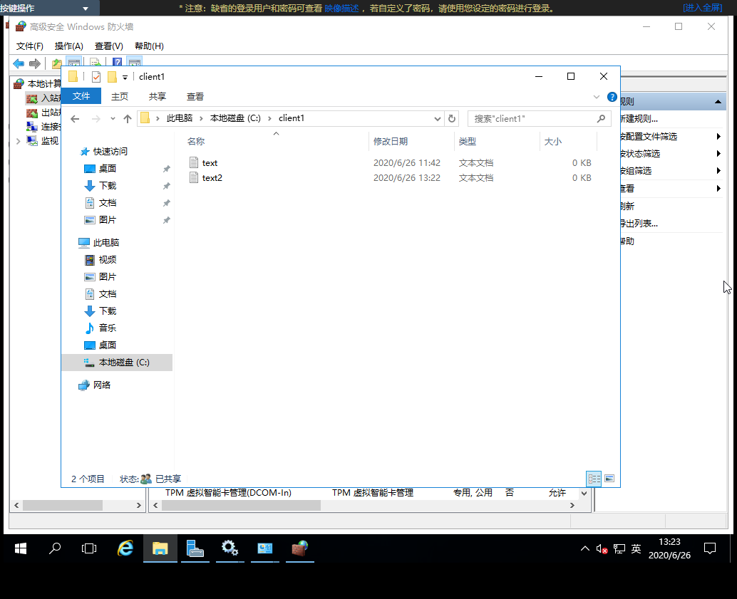 Windows客户端访问